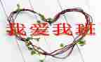 我的大学我的班作文7篇