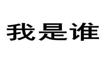 我是谁作文600字推荐7篇