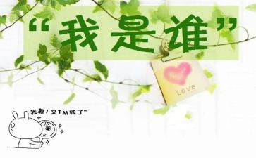 我是谁作文600字作文精选6篇