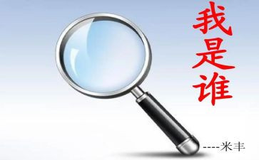 我是谁作文500字8篇