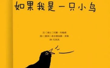 小鸟小鸟的教学反思最新6篇