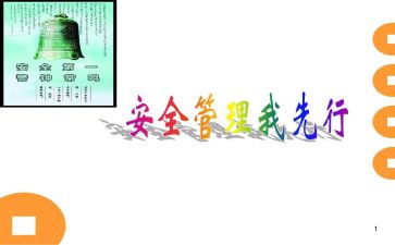 文明我先行班会教案7篇