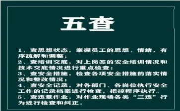 五查自查报告7篇