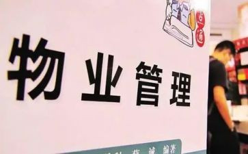 物管员月工作总结7篇