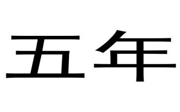 小学五年级作文优秀作文参考6篇