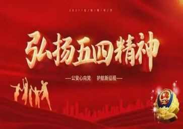 2024年五四演讲稿优秀6篇