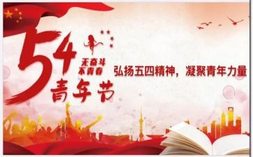 五四演讲稿600字6篇