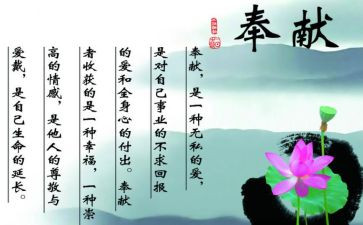 教师无私奉献的心得体会7篇