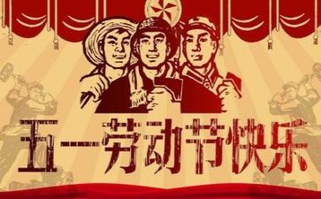 五一优秀作文精选7篇