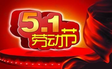 五一优秀作文优秀7篇