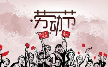 五一总结报告6篇