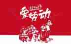迎五一活动方案参考8篇
