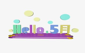 五月的工作计划8篇