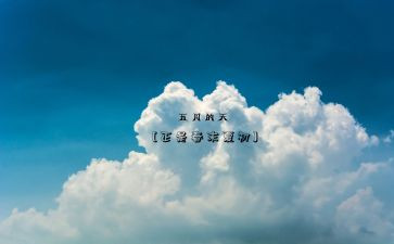 教师五月工作计划5篇