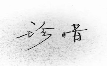 珍惜童年作文精选6篇