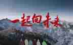 共向未来的作文优秀5篇