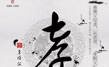 以孝为主题演讲稿范文7篇