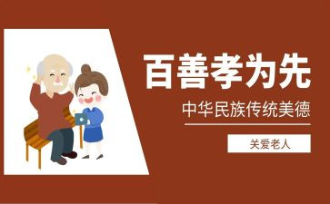 关于孝的活动总结7篇