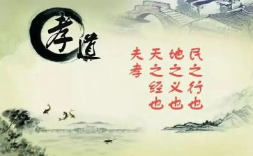 以孝为主题的演讲稿600字5篇