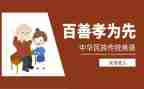孝文化的心得体会优质7篇