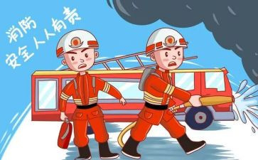 消防的总结报告5篇