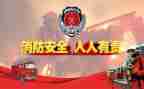 局消防工作计划精选5篇