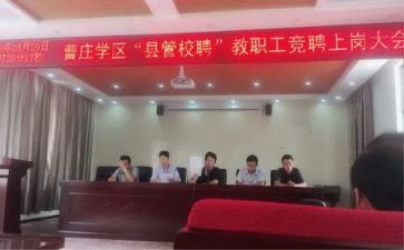 小学县管校聘演讲稿5篇