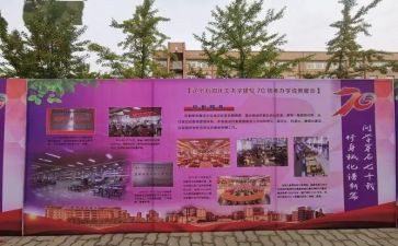 校庆活动策划书模板5篇