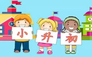 自我评价小升初5篇