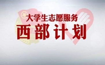西部计划工作工作计划6篇