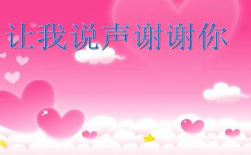 我要说谢谢你作文参考5篇