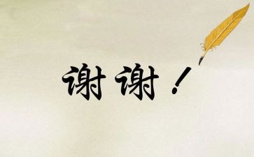 我要说声谢谢您作文模板6篇