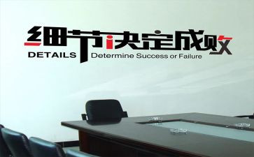 工作细节心得7篇