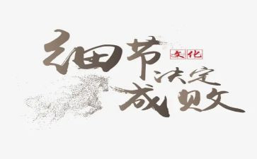 注重细节的演讲稿5篇