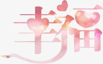 幸福的我作文600字通用5篇