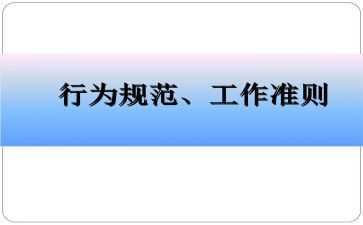 违反职业道德行为处理办法心得体会6篇