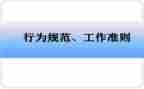 教师的行为光心得体会通用7篇