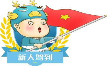 面试新人自我介绍6篇