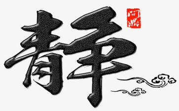 修身的作文通用8篇