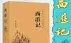 读西游记读后感500字6篇