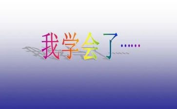我学会骑自行车500字作文优质7篇