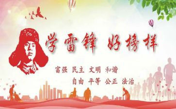 社区学雷锋活动方案7篇