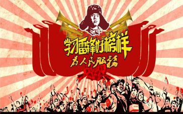 学雷班会教案7篇