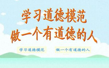 先进模范事迹5篇