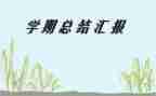新学期的我自我评价5篇