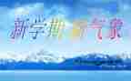 大学学期自我鉴定模板6篇