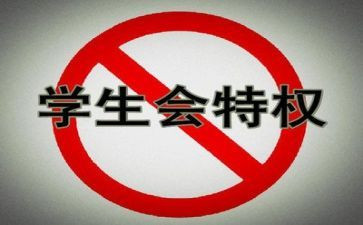 大学学生会自我评价6篇