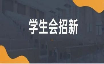 学生会总工作计划个人6篇