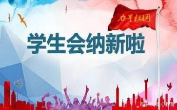 学生会工作总结参考7篇