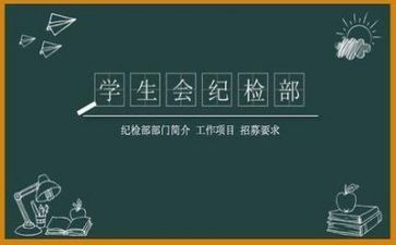 学生会面试演讲稿范文6篇